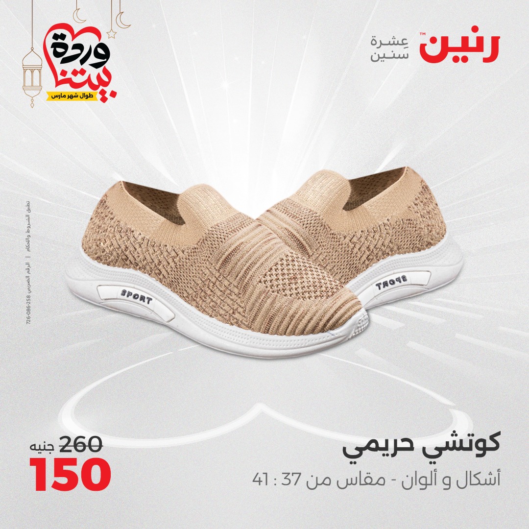 raneen offers from 2mar to 3mar 2025 عروض رنين من 2 مارس حتى 3 مارس 2025 صفحة رقم 123